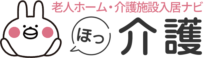 老人ホーム・介護施設入居ナビ ほっ介護